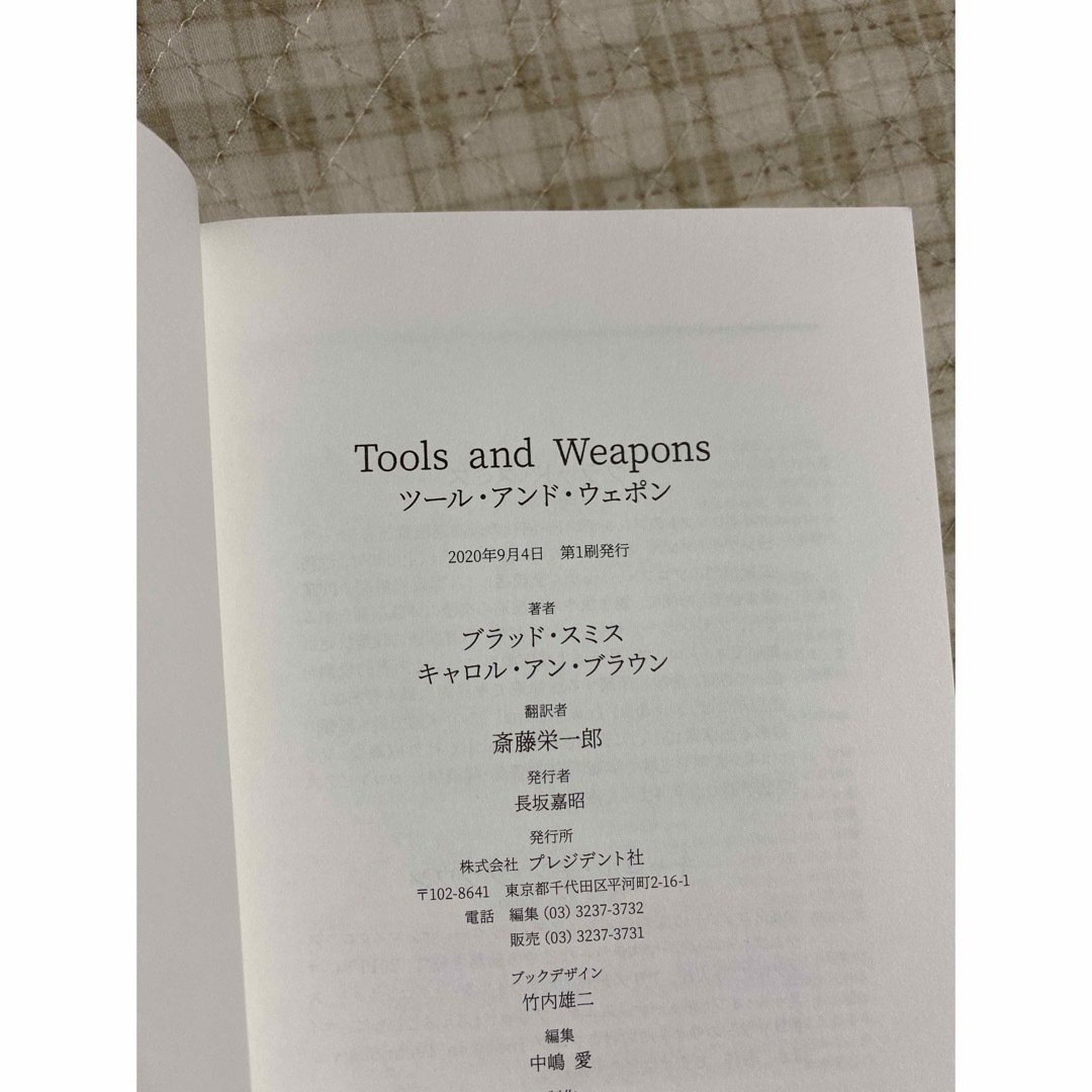 Ｔｏｏｌｓ　ａｎｄ　Ｗｅａｐｏｎｓ エンタメ/ホビーの本(語学/参考書)の商品写真