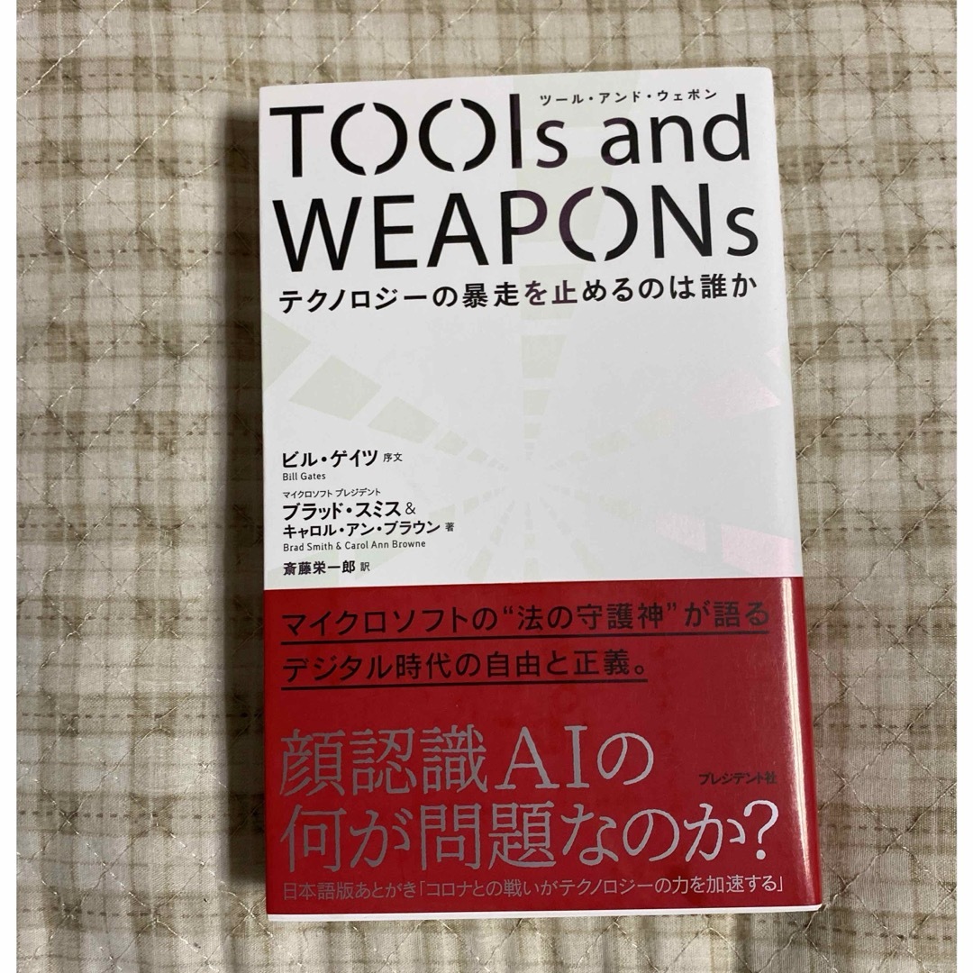 Ｔｏｏｌｓ　ａｎｄ　Ｗｅａｐｏｎｓ エンタメ/ホビーの本(語学/参考書)の商品写真