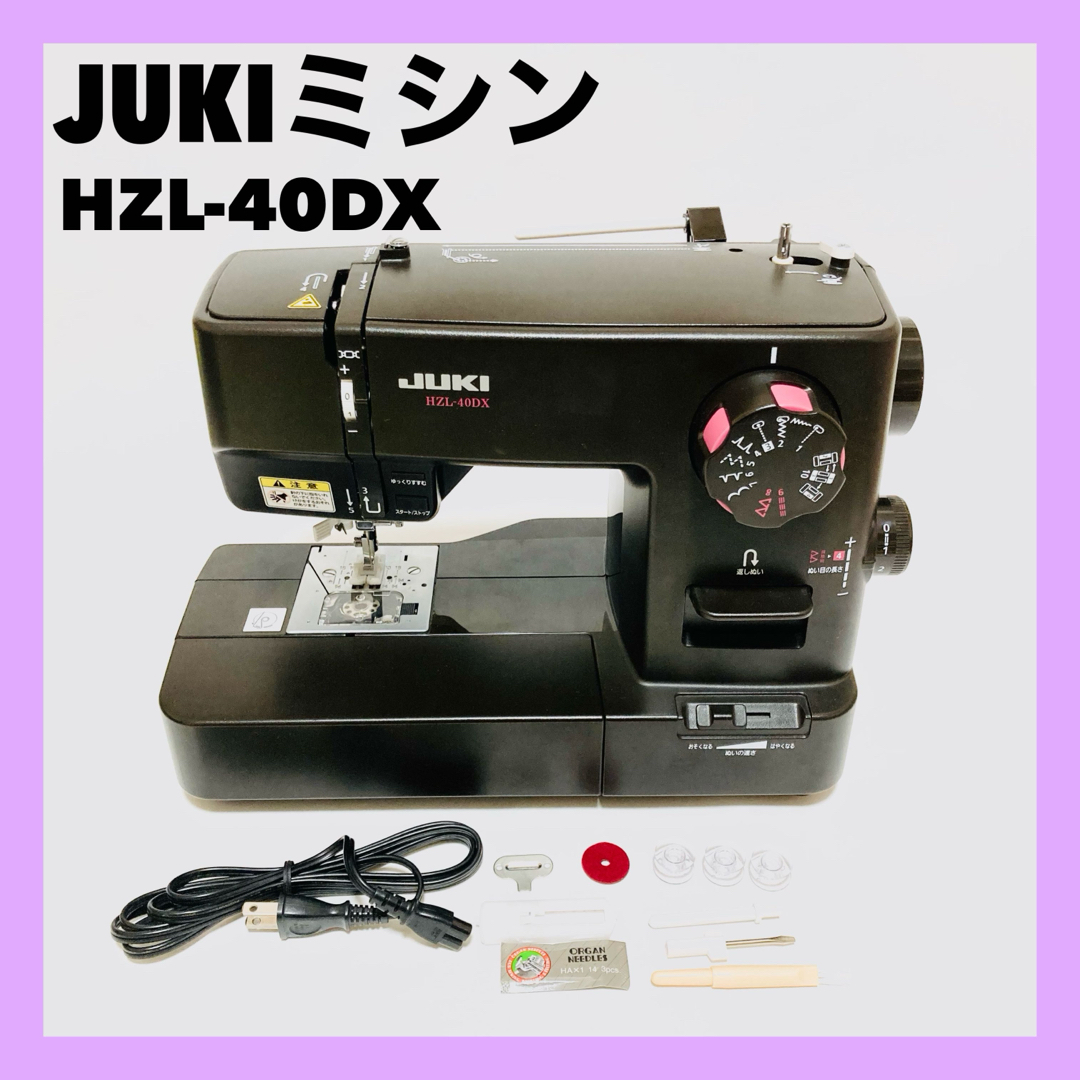 JUKI(ジューキ)のJUKI  ミシン  HZL-40DX スマホ/家電/カメラの生活家電(その他)の商品写真