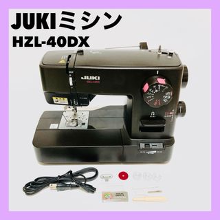 JUKI - JUKI  ミシン  HZL-40DX