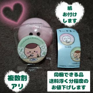 チイカワ(ちいかわ)の■ちいかわ くら寿司 缶バッジ くりまんじゅう 栗まんじゅう(バッジ/ピンバッジ)