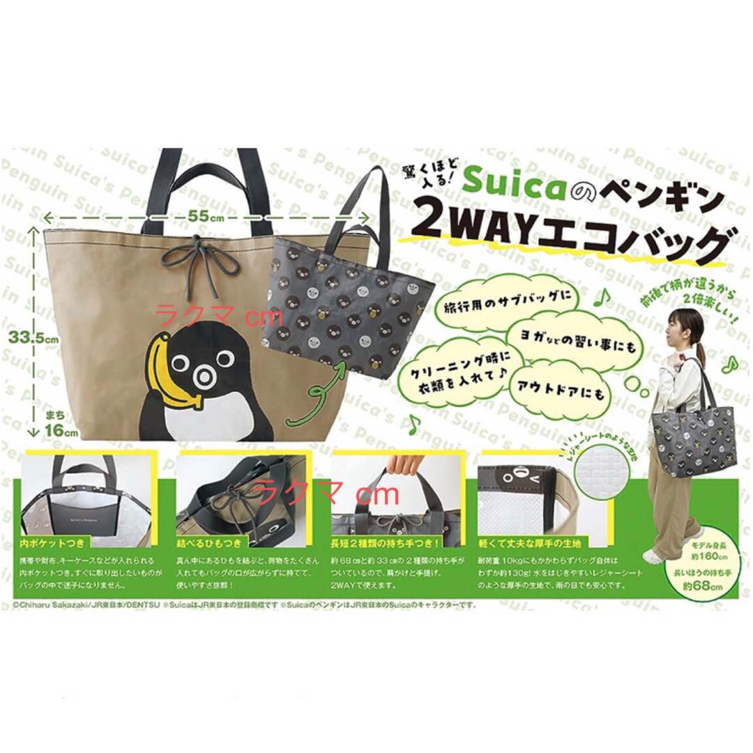 JR(ジェイアール)のスイカ Suica ペンギン 2way エコバッグ オレンジページ 付録 レディースのバッグ(トートバッグ)の商品写真