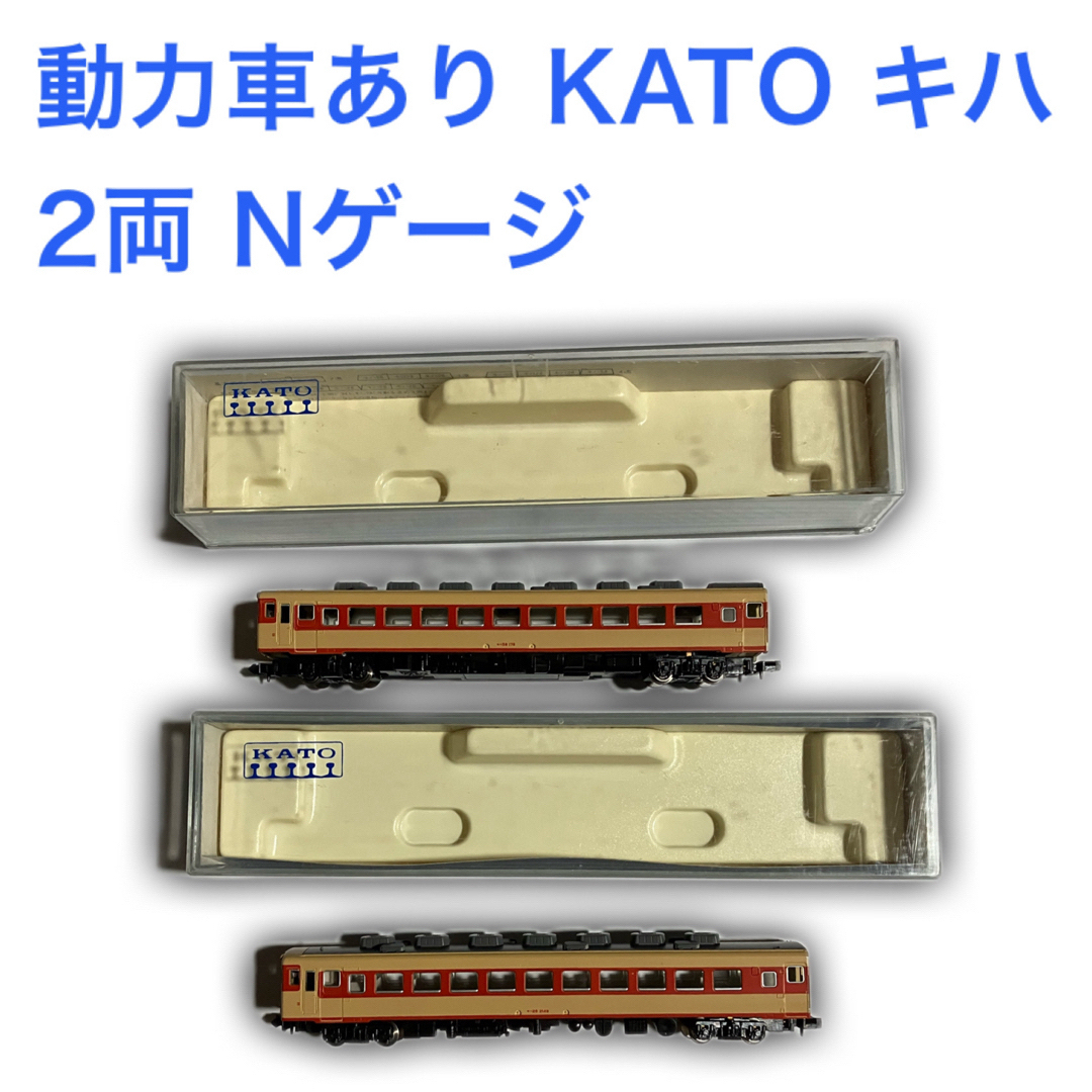 KATO`(カトー)の動力車あり KATO キハ 2両 Nゲージ +サービス1両 エンタメ/ホビーのおもちゃ/ぬいぐるみ(鉄道模型)の商品写真