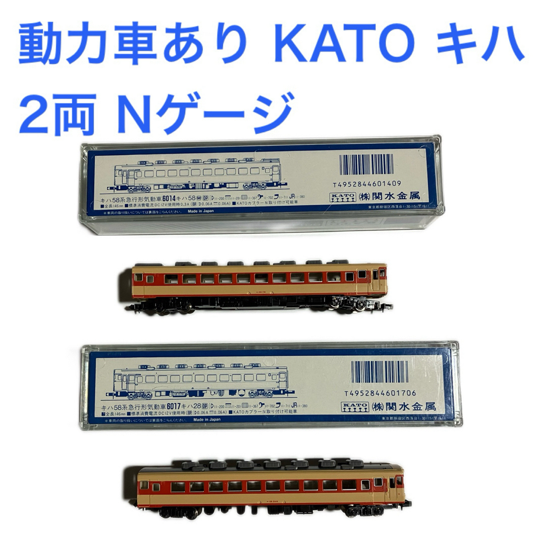 KATO`(カトー)の動力車あり KATO キハ 2両 Nゲージ +サービス1両 エンタメ/ホビーのおもちゃ/ぬいぐるみ(鉄道模型)の商品写真