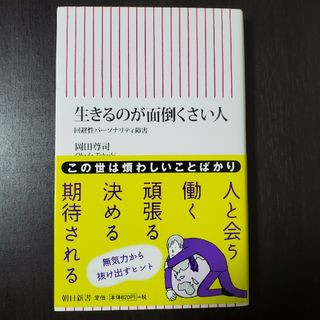 生きるのが面倒くさい人(その他)