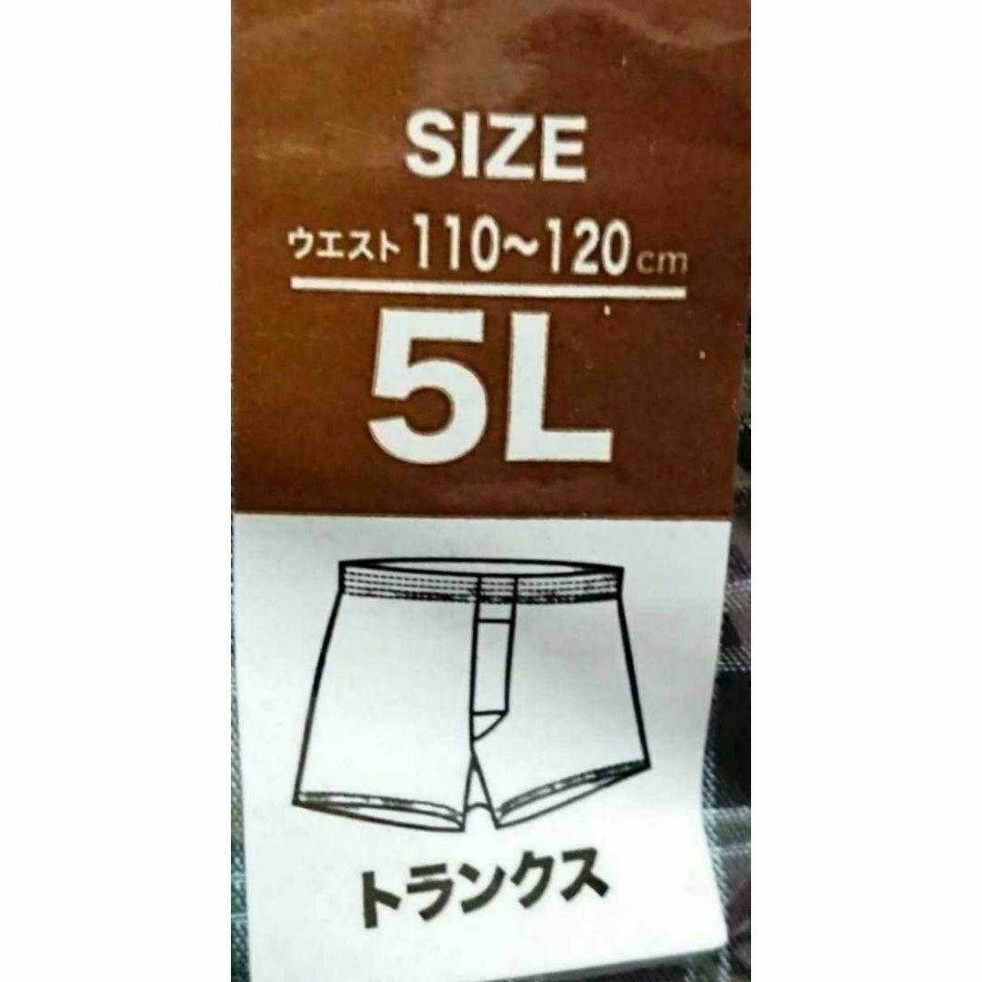 ⑭★トランクス ５Ｌ、４Ｌサイズ★２枚組を２セットで合計８枚 メンズのアンダーウェア(トランクス)の商品写真