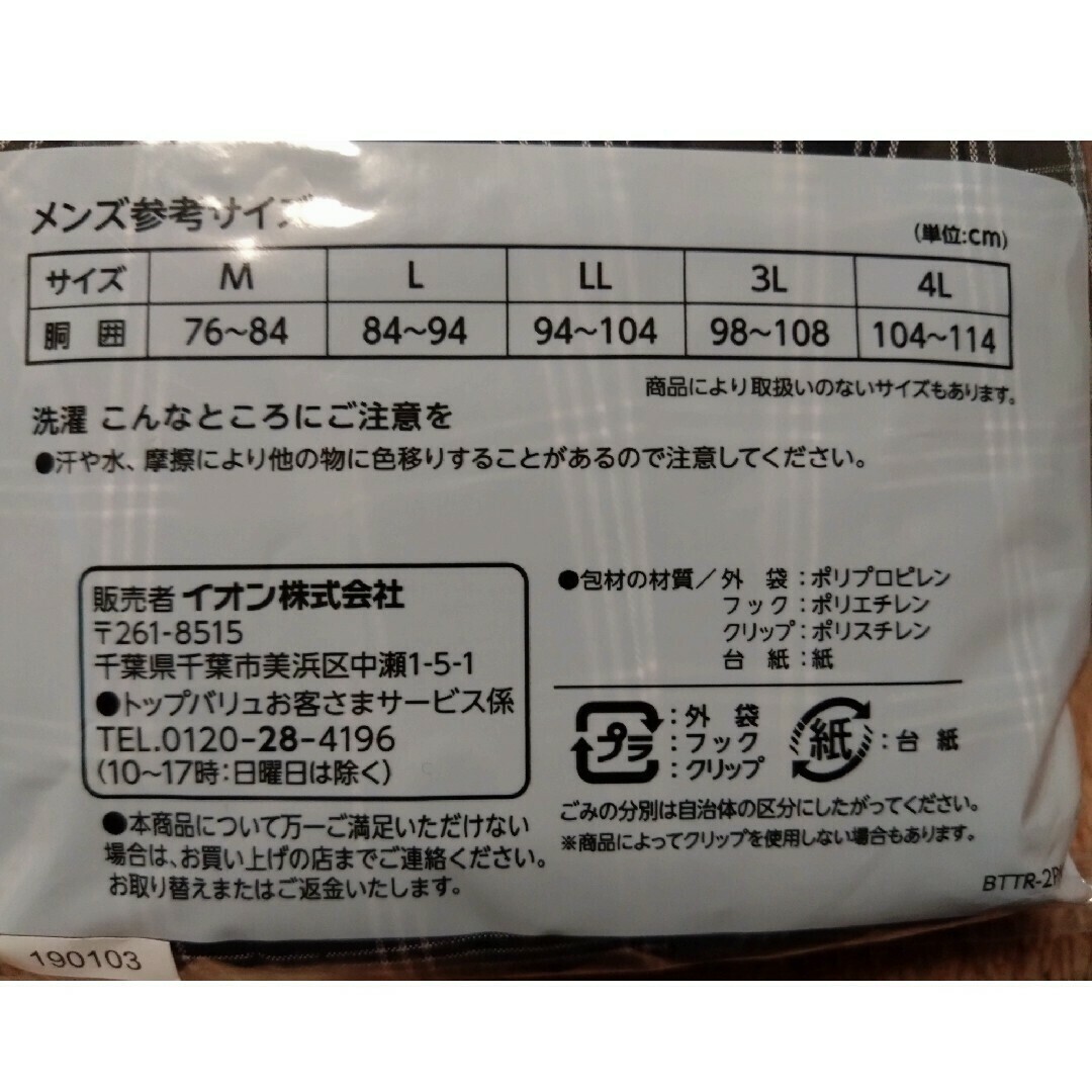 ⑮★トランクス ５Ｌサイズ４Ｌサイズ★ ２枚組を４セットで合計８枚 メンズのアンダーウェア(トランクス)の商品写真