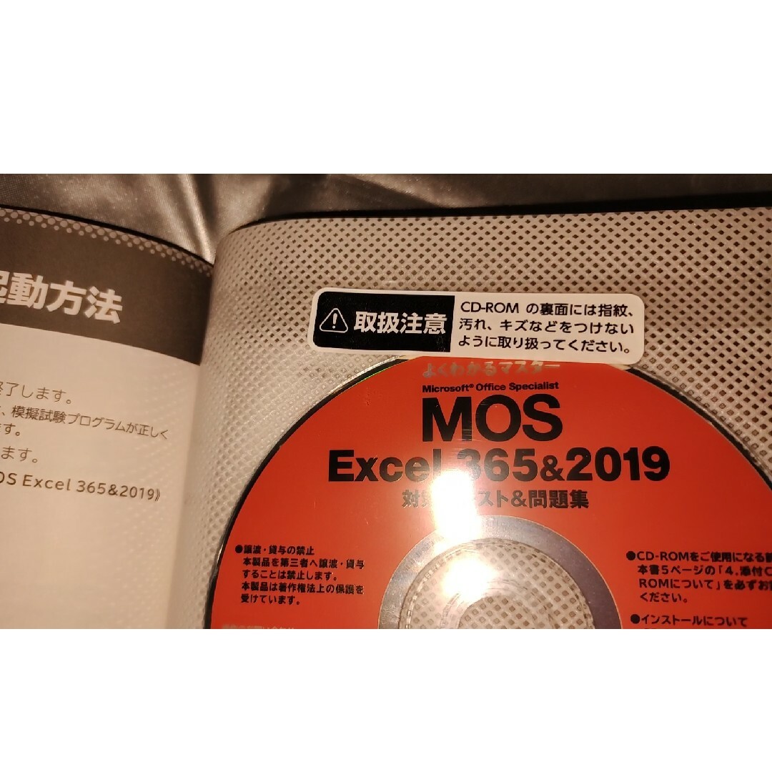 富士通(フジツウ)のMicrosoftOfficeSpecialistExcel365&2019 エンタメ/ホビーの本(資格/検定)の商品写真
