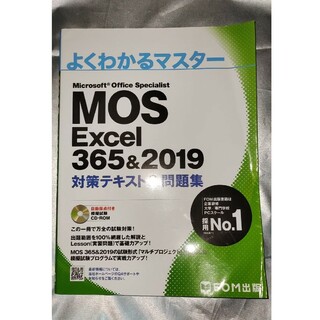 富士通 - MicrosoftOfficeSpecialistExcel365&2019