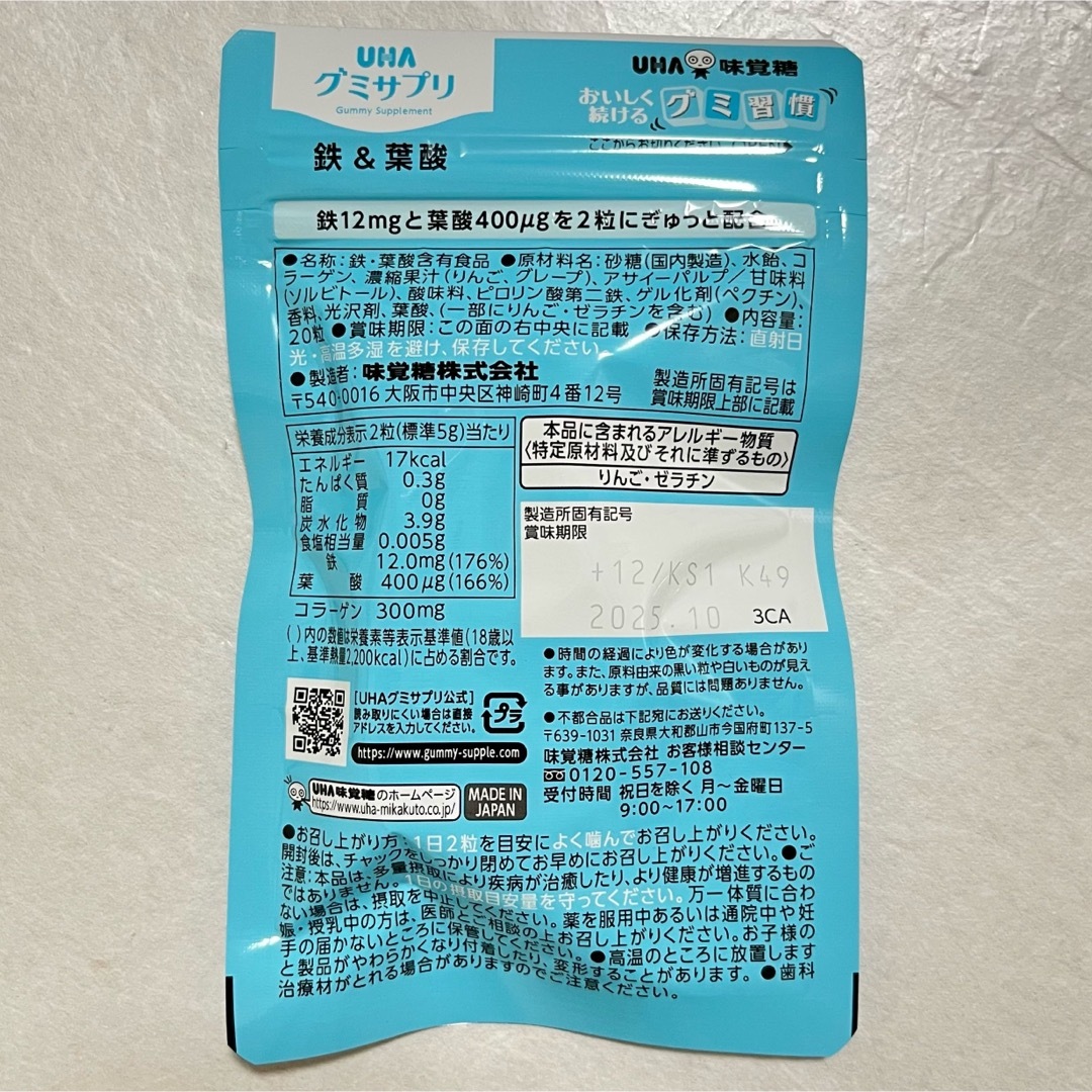 UHA味覚糖(ユーハミカクトウ)のUHA味覚糖 UHAグミサプリ 鉄＆葉酸 20粒×4袋 40日分 食品/飲料/酒の健康食品(その他)の商品写真