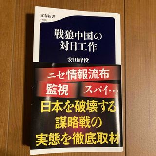 戦狼中国の対日工作(その他)