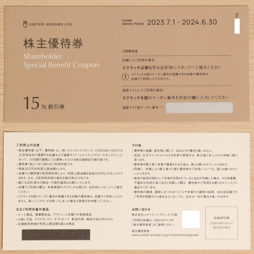 ユナイテッドアローズ 株主優待券 4枚セット 送料無料 チケットの優待券/割引券(ショッピング)の商品写真