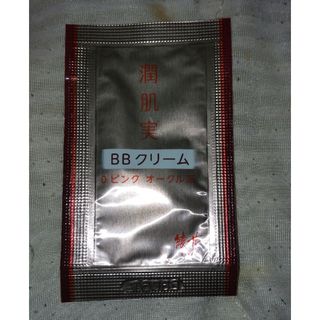 潤肌実BBクリーム0ピンクオークル系1g(BBクリーム)