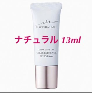 Macchia Label - ✴【ナチュラル】13ml クリアエステヴェール マキアレイベル 美容液ファンデ