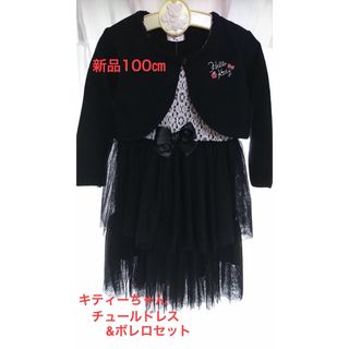 ハローキティ(ハローキティ)のキティーちゃん　チュールドレス　ボレロ　ワンピース　100cm 子供服　セット(ワンピース)