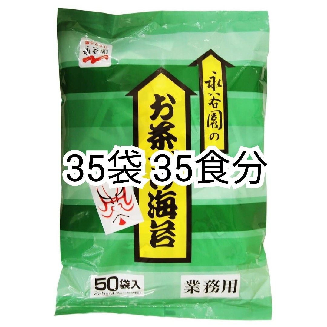 永谷園のお茶づけ海苔(お茶漬けのり)4.7g入り×35袋(35食分)業務用小分け 食品/飲料/酒の加工食品(インスタント食品)の商品写真