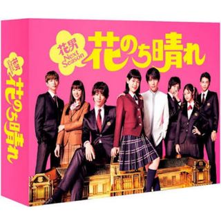 キングアンドプリンス(King & Prince)の花のち晴れ~花男Next Season~ DVD-BOX(TVドラマ)