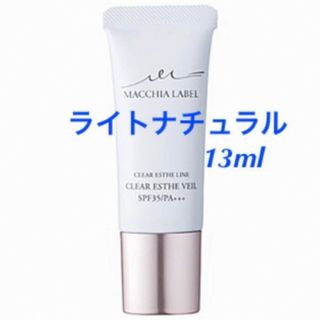 ✴【ライトナチュラル】13ml クリアエステヴェール マキアレイベル