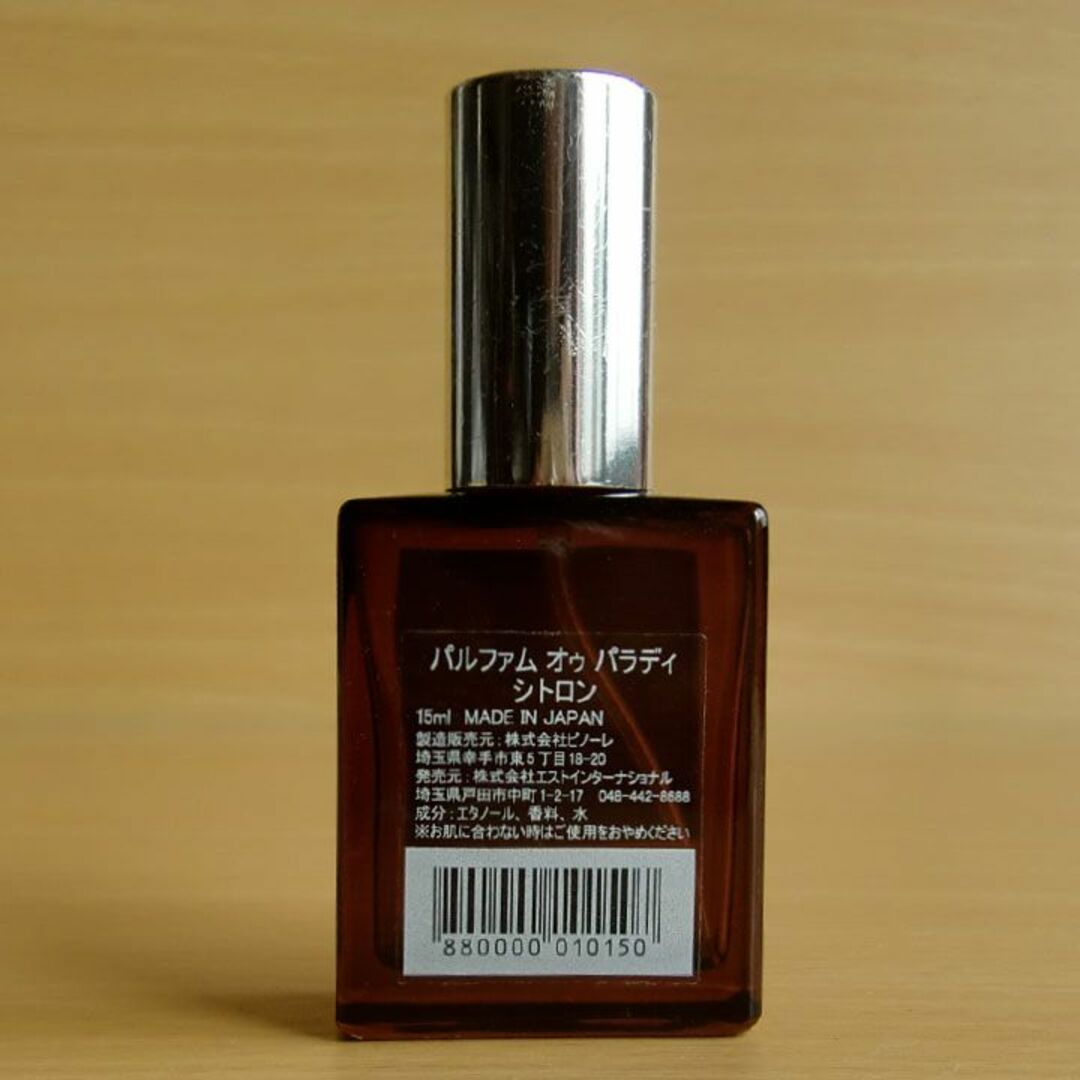 AUX PARADIS(オゥパラディ)のAUX PARADIS　オゥパラディ　シトロン　15ml　アトマイザー　空き瓶 コスメ/美容の香水(香水(女性用))の商品写真