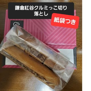 鎌倉紅谷クルミッ子　切り落とし　紙袋つき(菓子/デザート)