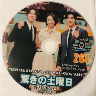 トウホウシンキ(東方神起)の驚きの土曜日 20230520 ユンホ出演 DVD(その他)