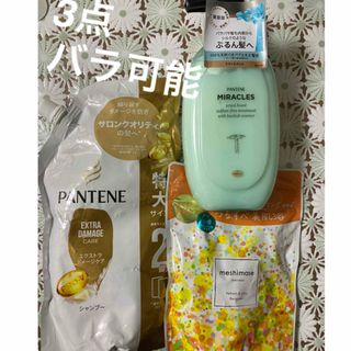 パンテーン(PANTENE)のパンテーンミラクルズ トリートメント　ダメージリペア　シャンプー　入浴剤　角質(シャンプー/コンディショナーセット)