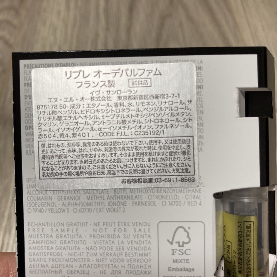 Yves Saint Laurent Beaute(イヴサンローランボーテ)のYSL 香水試供品5つ コスメ/美容の香水(香水(女性用))の商品写真