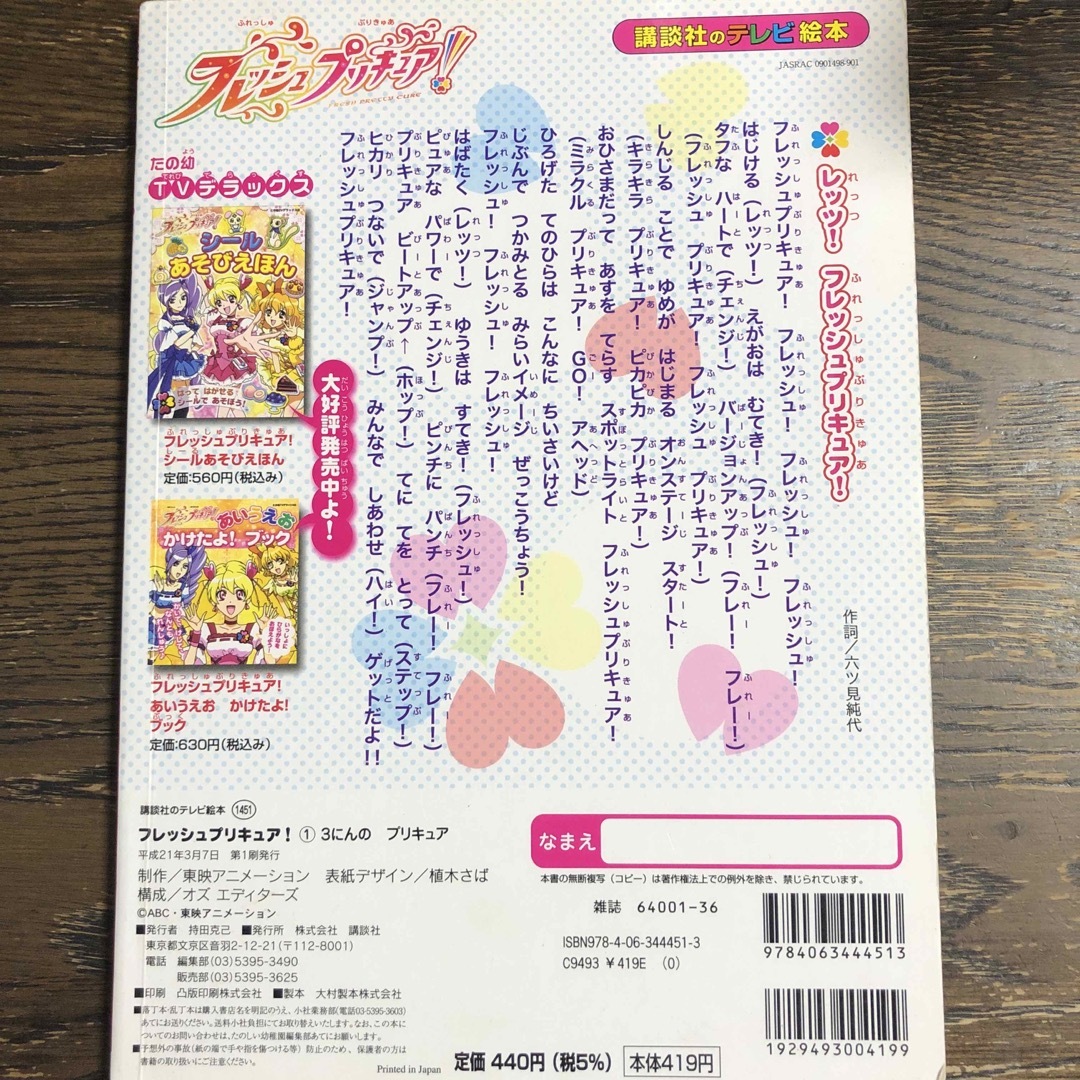 フレッシュプリキュア！ エンタメ/ホビーの本(絵本/児童書)の商品写真