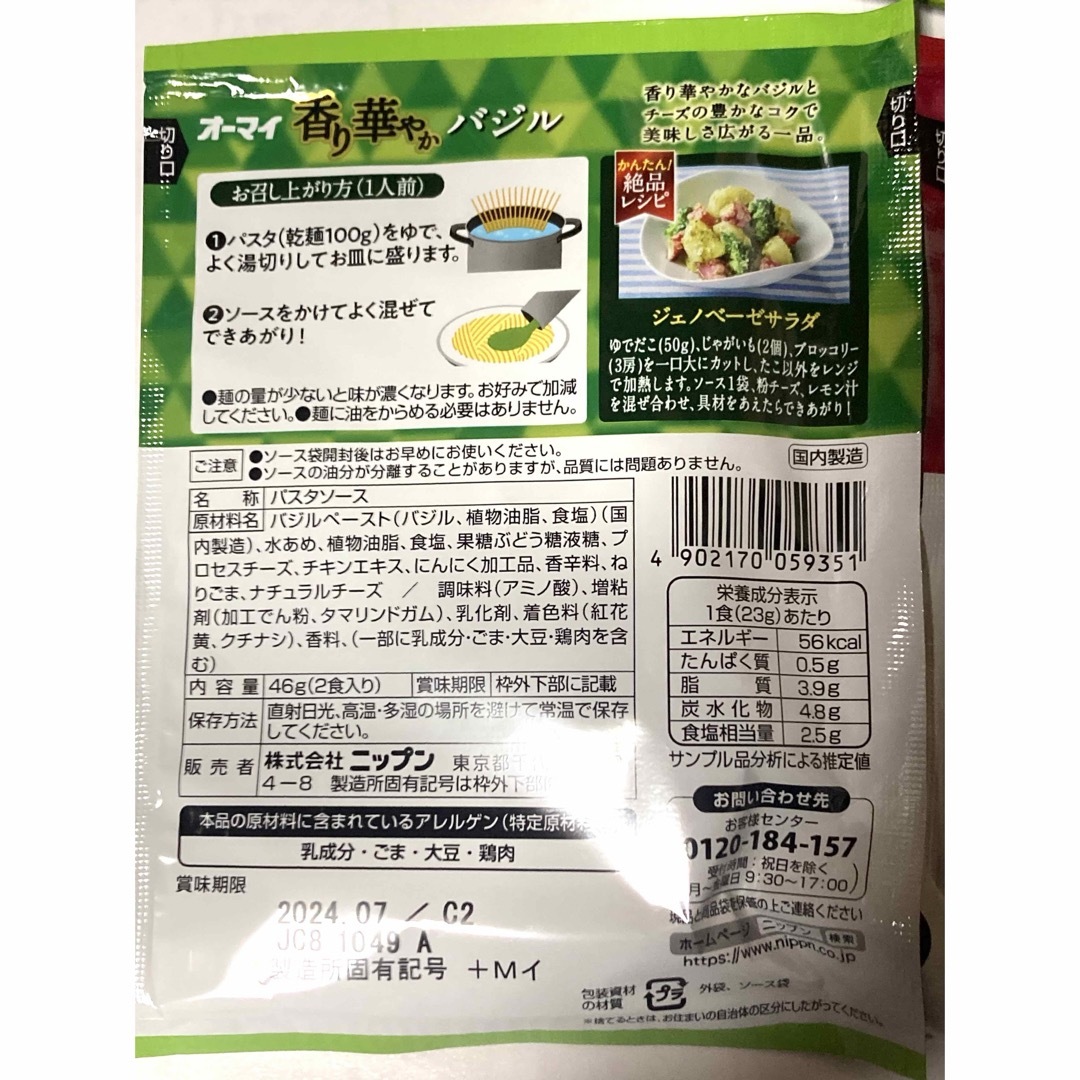 ニップン(ニップン)のニップン  パスタソース 香り華やかバジル /旨辛アラビアータ4袋セット 食品/飲料/酒の加工食品(レトルト食品)の商品写真