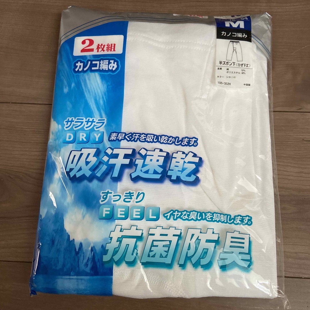 くらしモア 半ズボン下 Mサイズ 2枚組 カノコ編み メンズ 紳士 肌着の