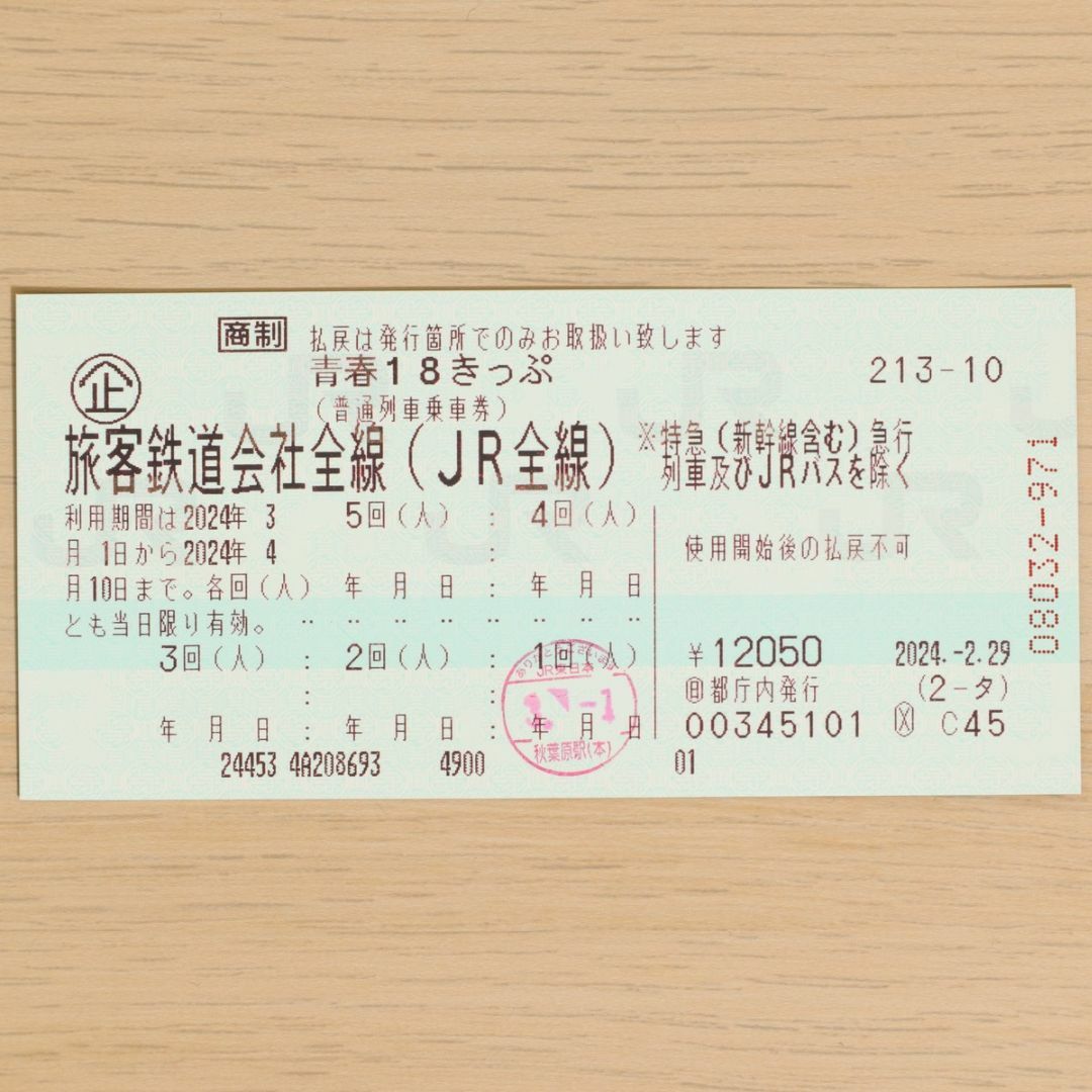 青春18きっぷ ４回分 送料無料 チケットの乗車券/交通券(鉄道乗車券)の商品写真