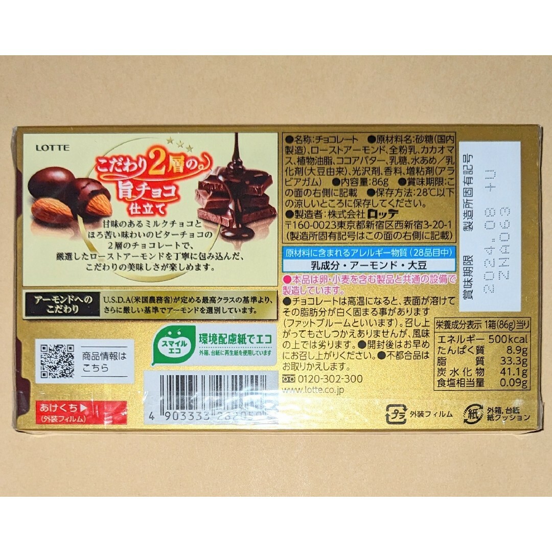 chocolate(チョコレート)のアーモンドチョコレート３種４箱◆ロッテ　明治 食品/飲料/酒の食品(菓子/デザート)の商品写真