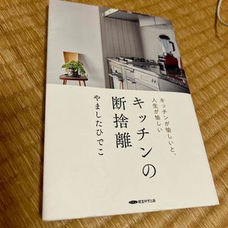 定価の半額に値下げキッチンの断捨離(住まい/暮らし/子育て)