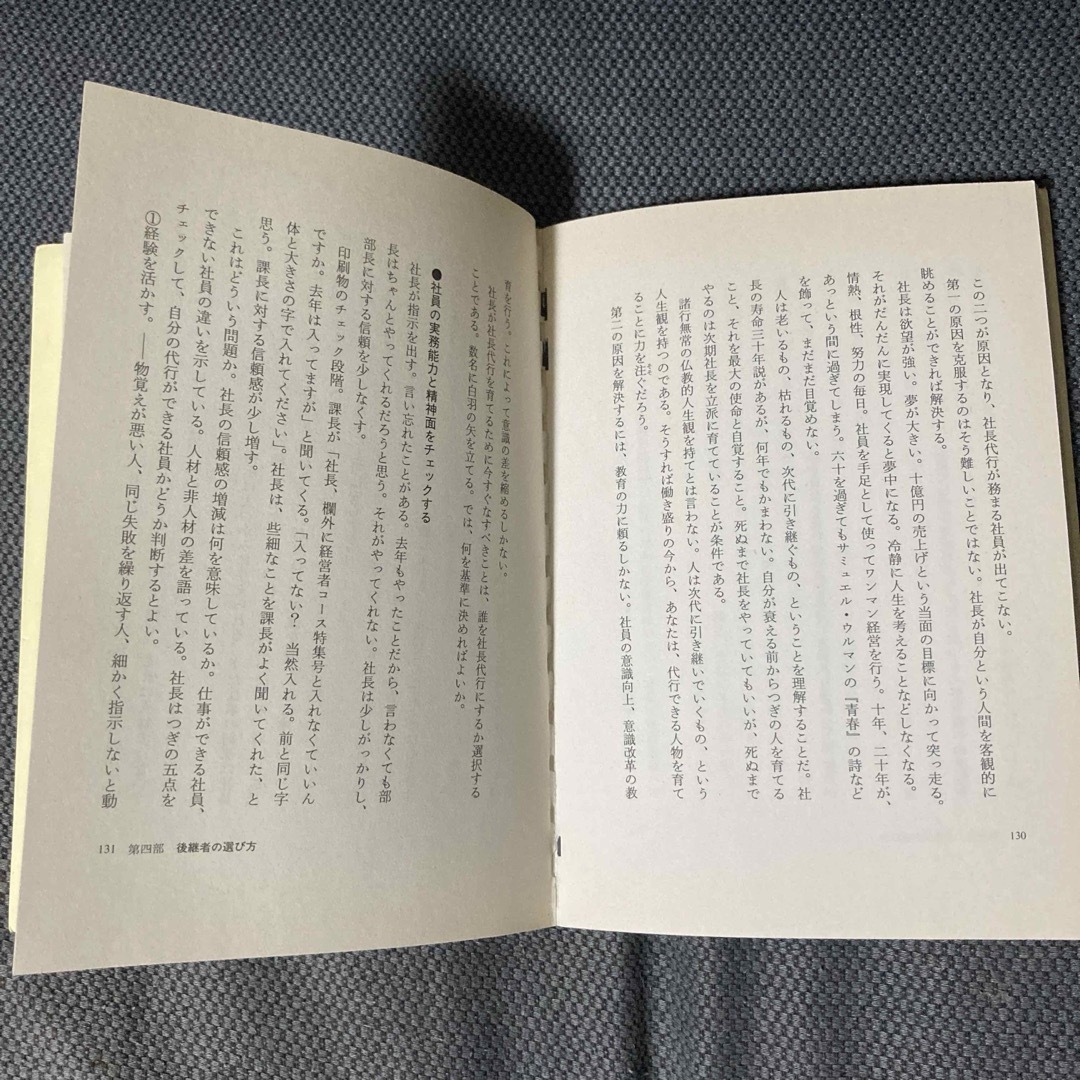 上司が「鬼」とならねば、組織は動かず :強い組織、強い会社を作る、指導力と統率力 エンタメ/ホビーの本(ノンフィクション/教養)の商品写真