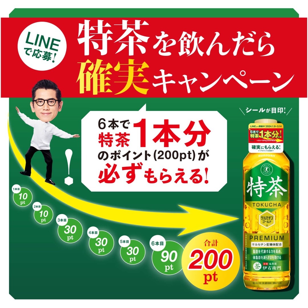 サントリー(サントリー)のえらべるPay 特茶 シール　PayPay ponta  LINE ポイント エンタメ/ホビーのコレクション(ノベルティグッズ)の商品写真