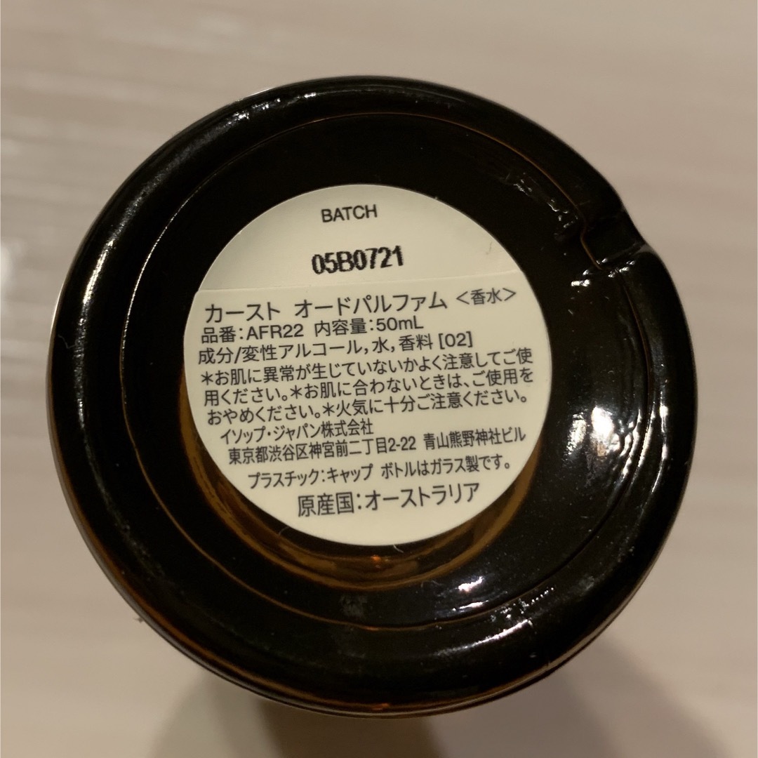 Aesop(イソップ)のイソップ　カースト　オードパルファム　50ミリ コスメ/美容の香水(香水(女性用))の商品写真