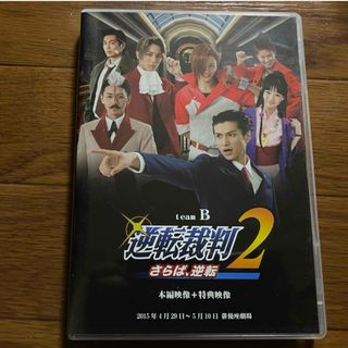 カプコン(CAPCOM)の舞台 逆転裁判2 さらば、逆転 Bチーム ★ 渡辺大輔 和田琢磨(舞台/ミュージカル)