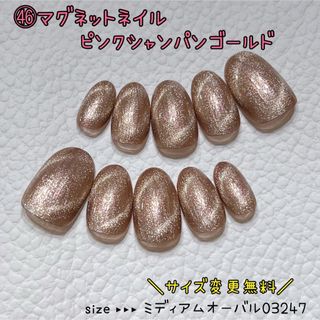 ㊻ネイルチップ ハンドメイド マグネット ピンクシャンパンゴールド(つけ爪/ネイルチップ)