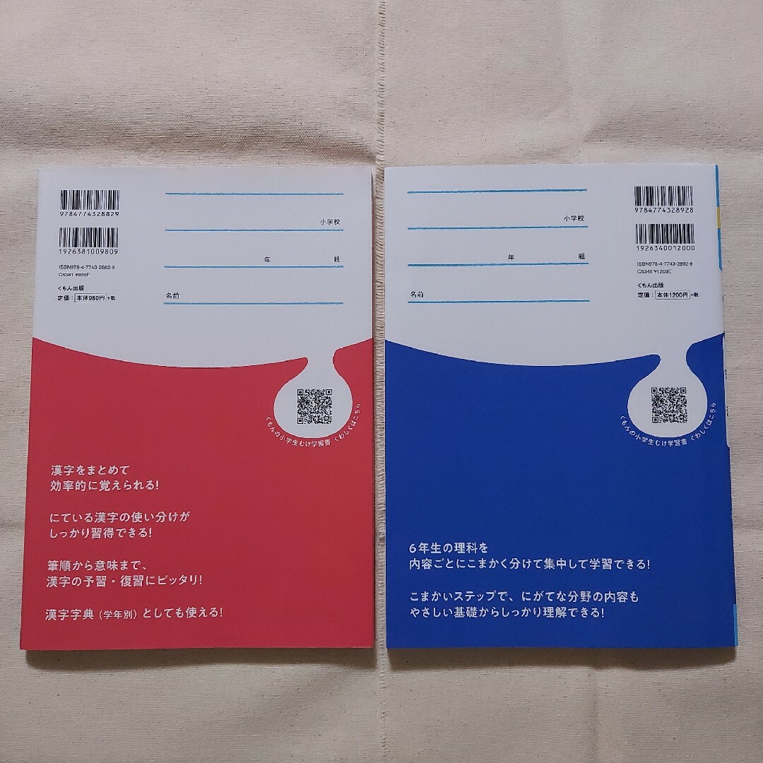 【2冊セット】小6 ぐーんと強くなる(漢字・理科) エンタメ/ホビーの本(語学/参考書)の商品写真