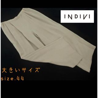 インディヴィ(INDIVI)のINDIVI 大きいサイズ ワイド パンツ size44/ライトベージュ(カジュアルパンツ)