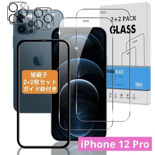 iPhone 12 Pro  ガラスフィルム + カメラフィルム(保護フィルム)