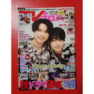 TV fan (テレビファン) 全国版 2023年 10月号 [雑誌](音楽/芸能)