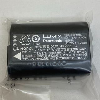 パナソニック(Panasonic)のPanasonic DMW-BLK22(その他)