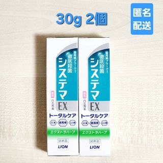 ライオン(LION)のシステマEX エクストラハーブ 30g 2個(歯磨き粉)