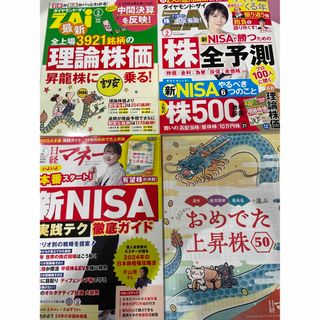 日経マネー　ダイヤモンドザイ　2024年2月号　２冊セット(ビジネス/経済)