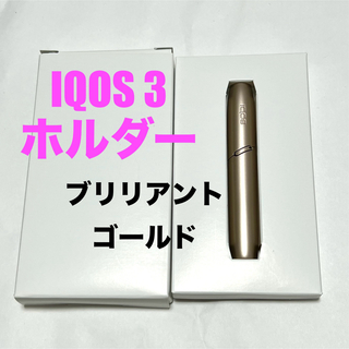 アイコス(IQOS)の新品未使用 IQOS 3 アイコス 本体 ホルダー ブリリアント ゴールド 金(タバコグッズ)