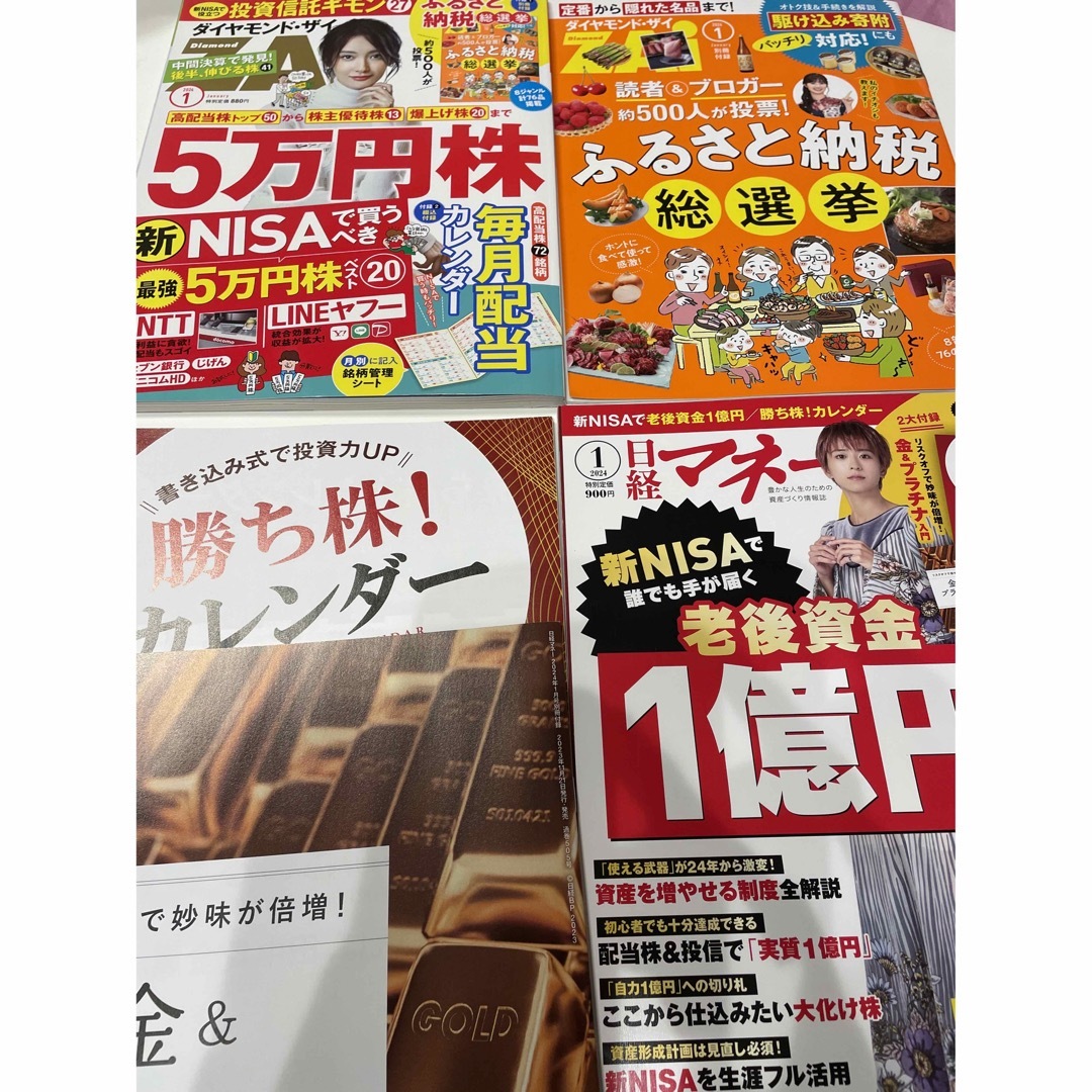 日経マネー　ダイヤモンドザイ　2024年１月号　２冊セット エンタメ/ホビーの雑誌(ビジネス/経済/投資)の商品写真