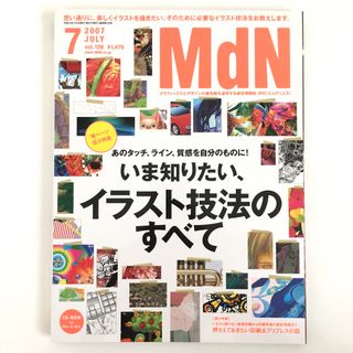 MdN (エムディーエヌ) 2017年 07月号 [雑誌](専門誌)