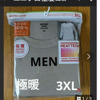 ユニクロ(UNIQLO)の極暖コットンワッフルクルーネック3XL(Tシャツ/カットソー(七分/長袖))