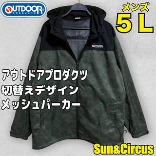 アウトドアプロダクツ(OUTDOOR PRODUCTS)のメンズ大きいサイズ5L アウトドアプロダクツ 切替デザイン メッシュパーカー(ナイロンジャケット)